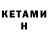 Кетамин ketamine sweeng5