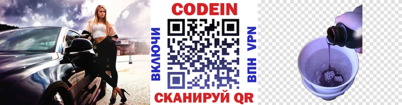 Кодеиновый сироп Lean Purple Drank  Пугачёв 